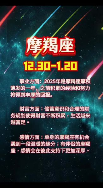 魔羯座一月运势如何_魔羯座2025年1月财运事业感情全解析