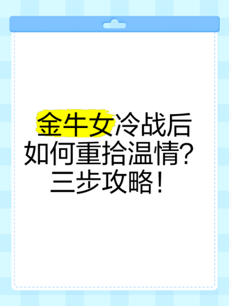 金牛冷战双子女_如何破冰