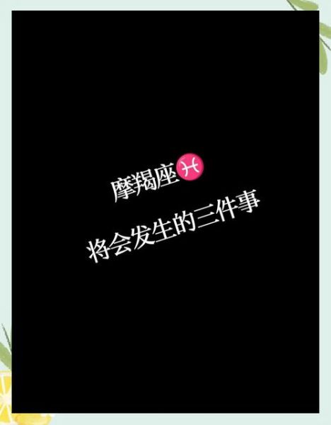 魔羯座2024运势如何_魔羯座感情复合几率大吗