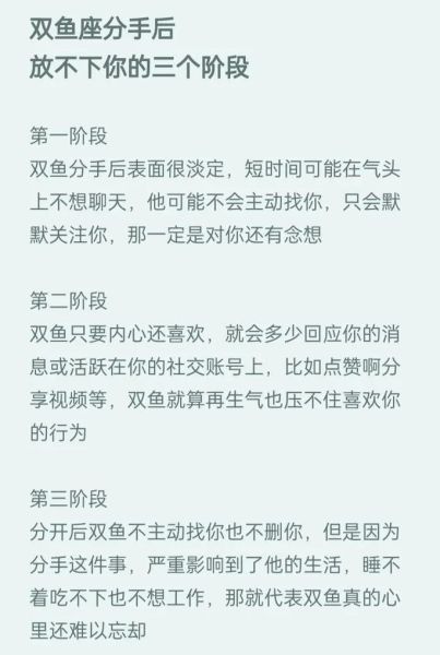 双鱼男说不合适_还能挽回吗