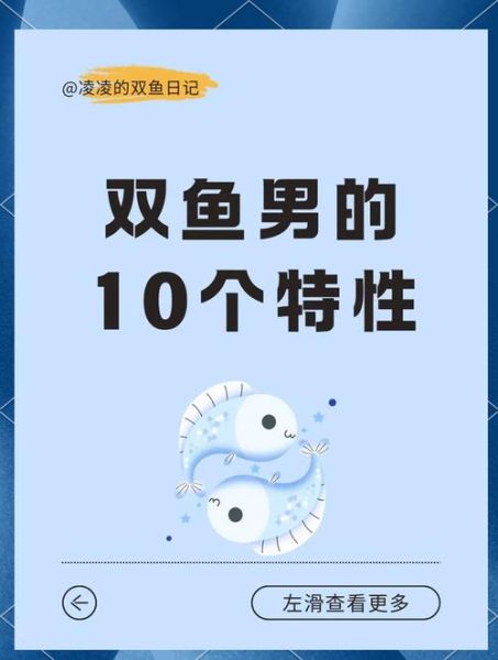 双鱼男暖吗_双鱼男对喜欢的人有多暖