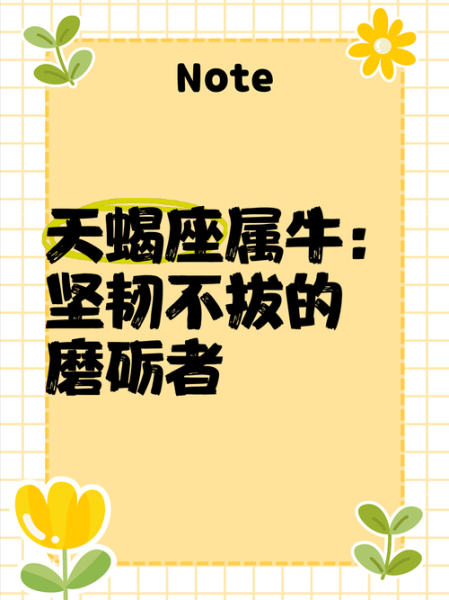属牛天蝎座男生性格特点_如何相处