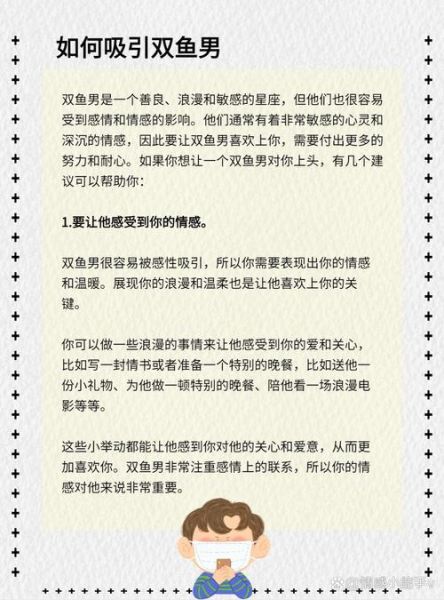 如何吸引双鱼男_双鱼男喜欢什么类型