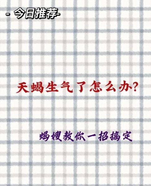 天蝎座吵架套路_怎么哄天蝎座