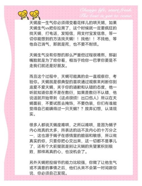 天蝎座老婆生气了怎么办_如何哄好天蝎座老婆
