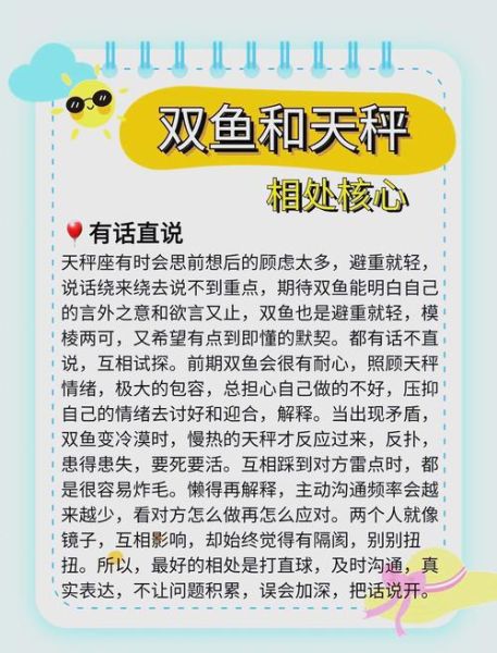 太阳双鱼月亮天秤女性格特点_如何相处