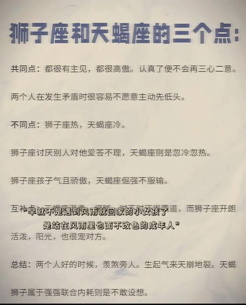狮子座和天蝎座合适吗_如何相处