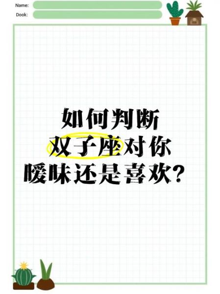 双子女暧昧表现_如何分辨真心还是游戏