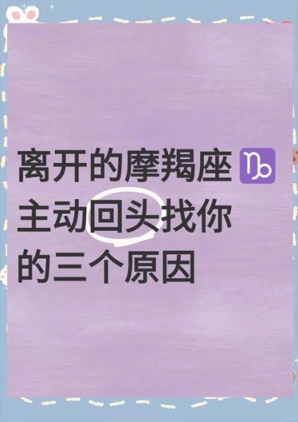 魔羯座绝情表现_魔羯座分手后会回头吗