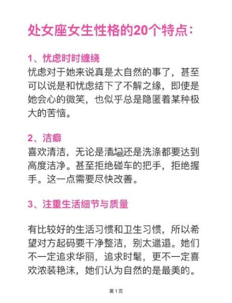 魔羯处女女生性格特点_如何相处