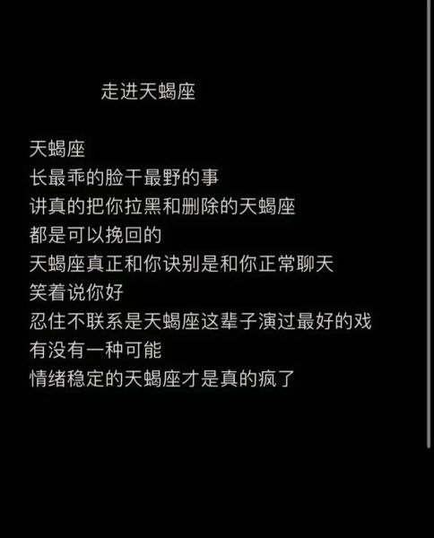 天蝎座不理人怎么办_如何挽回天蝎座的心