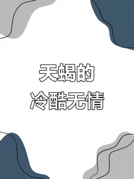 天蝎座表情含义_天蝎座冷漠表情代表什么