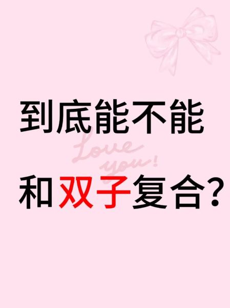 要和双子女分手吗_双子女分手前兆