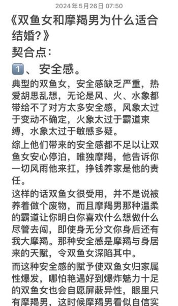 双鱼座男和摩羯座女适合结婚吗_婚姻会长久吗