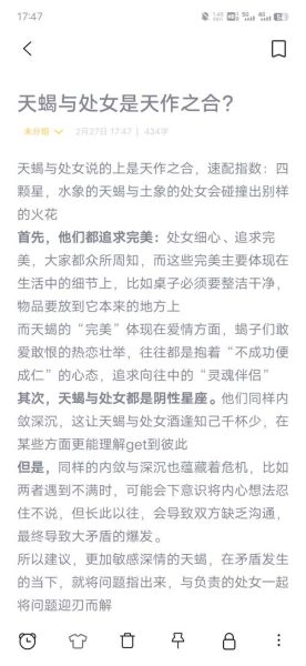 处女座和天蝎座配不配_性格互补还是水火不容