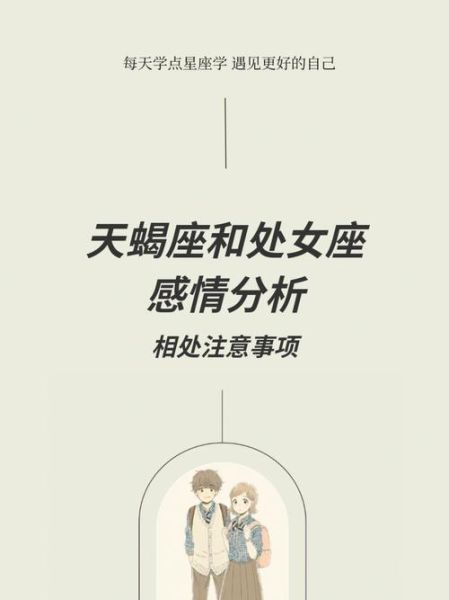 处女座和天蝎座配不配_性格互补还是水火不容