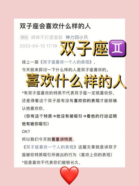 双子女喜欢什么样的人_双子女暗恋你的表现