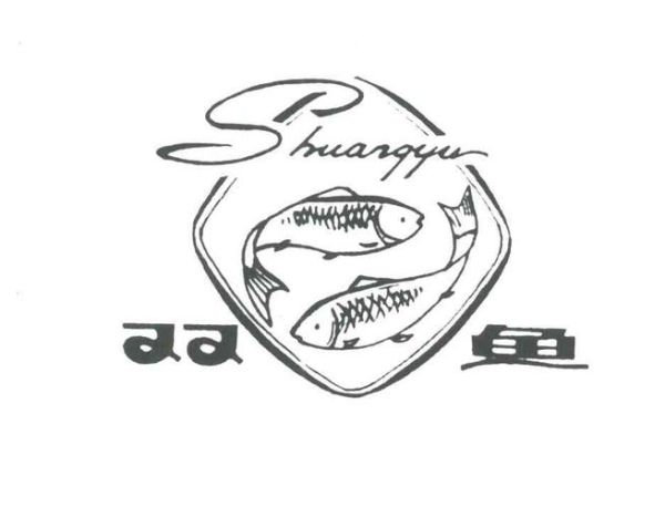 双鱼商标怎么注册_双鱼商标属于哪一类