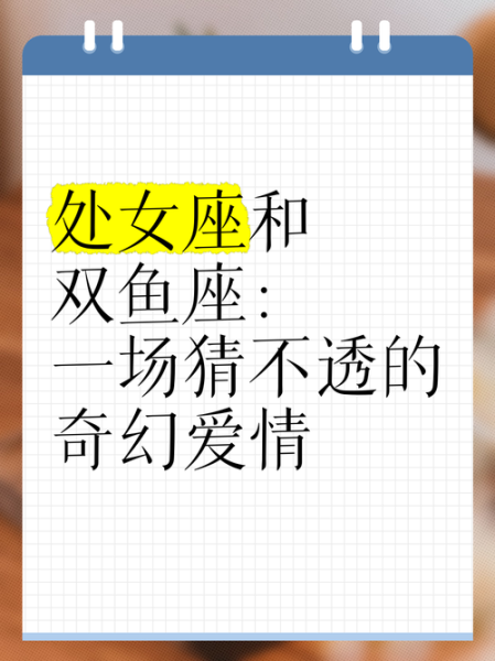 双鱼座和处女座合适吗_如何相处更长久