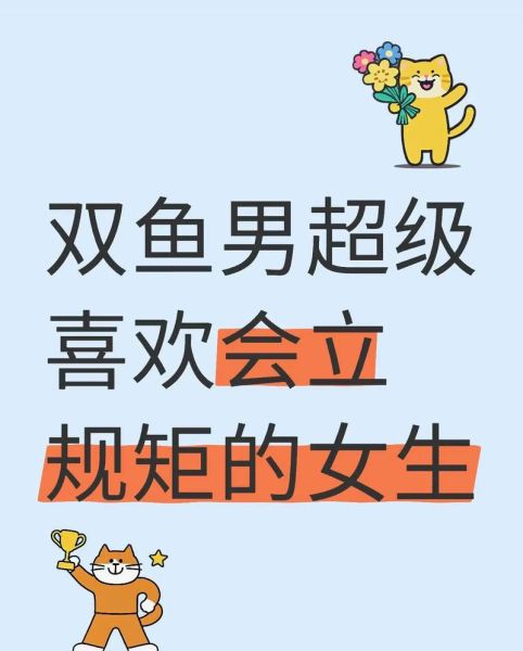 双鱼男强势霸道_怎么相处