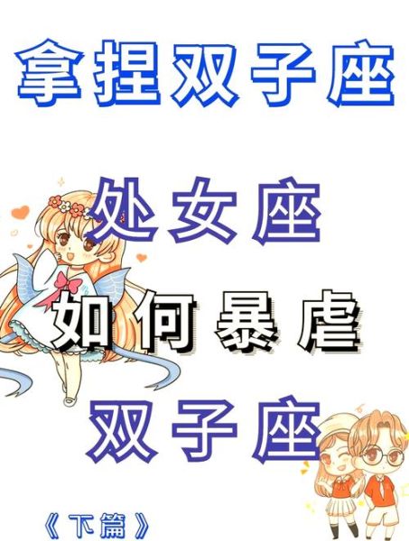 双子座女生人品差怎么办_如何与双子女相处