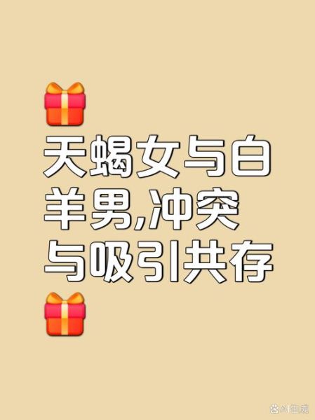 天蝎座和白羊座配吗_性格冲突还是互补