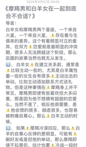 魔羯女白羊男配对吗_如何相处更长久