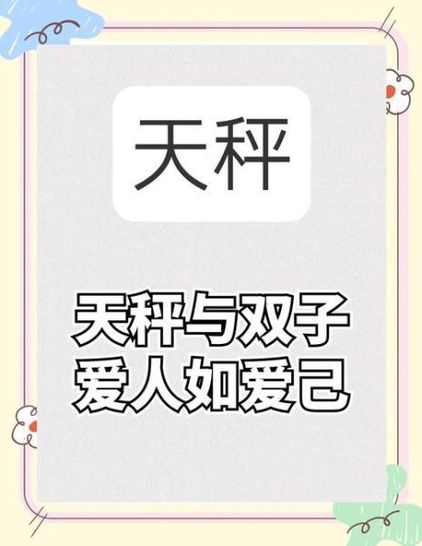 双子女天秤男四月感情运势_如何相处更甜蜜