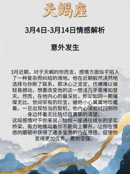 天蝎座17年8月运势如何_天蝎座8月感情运势详解