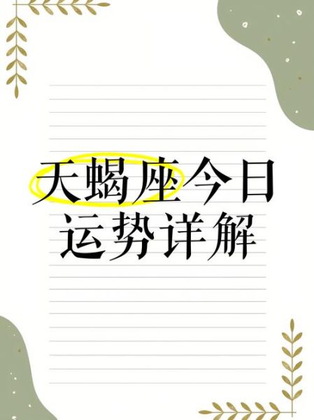 天蝎座17年8月运势如何_天蝎座8月感情运势详解