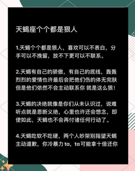 天蝎座狠心_天蝎座分手后会回头吗