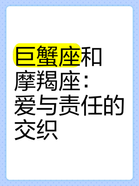 魔羯座和巨蟹座配对好吗_适合结婚吗