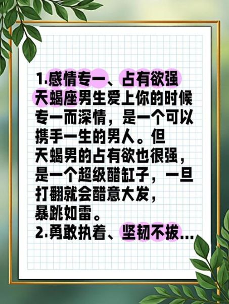 天蝎座男对性随便吗_天蝎座男在性方面专一吗