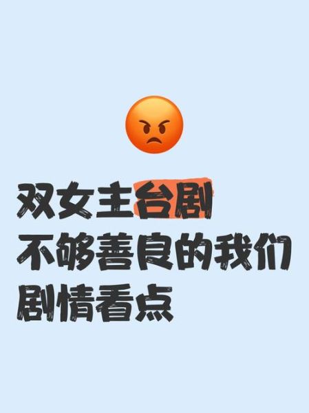 双子女能剧_剧情解析与性格特点