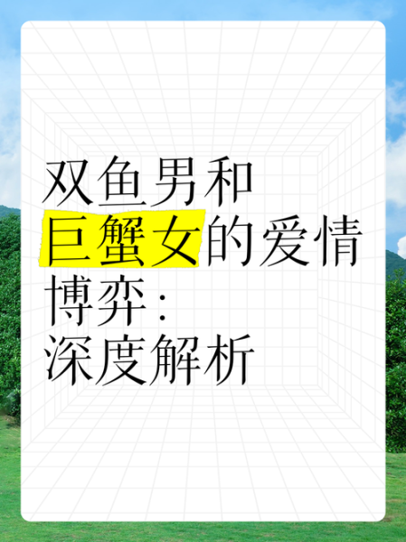 双鱼座和巨蟹座配对指数高吗_如何相处更默契