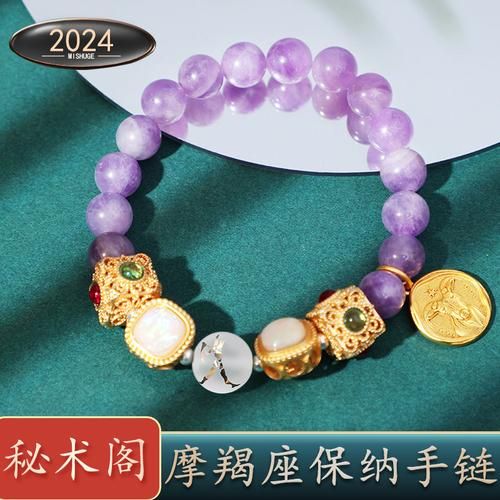 魔羯座幸运饰品有哪些_怎么挑选图片