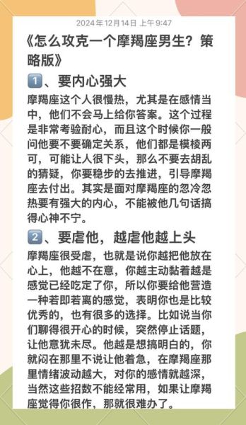狙击魔羯男攻略_如何让魔羯男主动表白