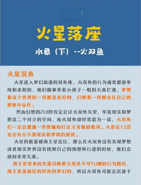 火星双鱼最强之处_如何发挥潜能