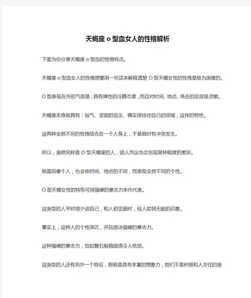 O型血天蝎座性格特点_如何相处