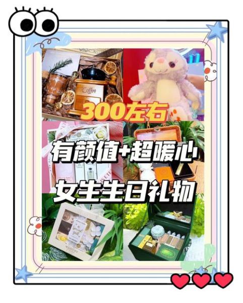 双子女生日礼物送什么_预算500以内怎么挑