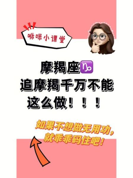 魔羯座男最怕什么女孩_如何避开雷区