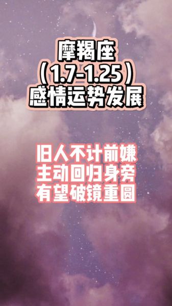 2021魔羯一月感情运如何_魔羯座一月感情运势详解