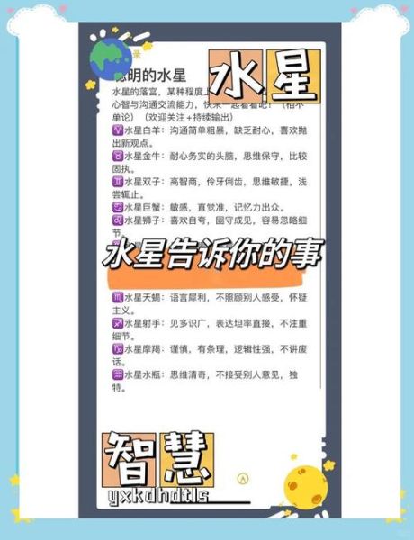 水星落魔羯性格特点_如何提升沟通力