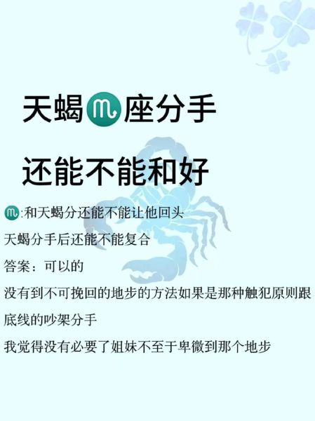 天蝎座哄不好怎么办_天蝎座生气怎么挽回