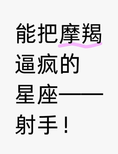 魔羯男和射手女合适吗_如何相处