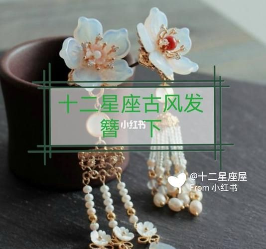 天蝎座发钗怎么选_天蝎座发钗寓意是什么