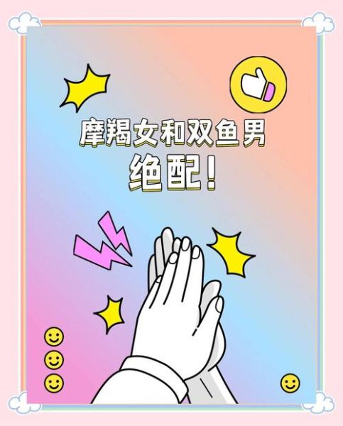 摩羯座和双鱼座配吗_摩羯座双鱼座合适吗