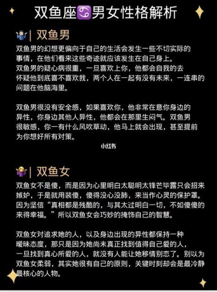 属龙男双鱼座性格特点_如何相处