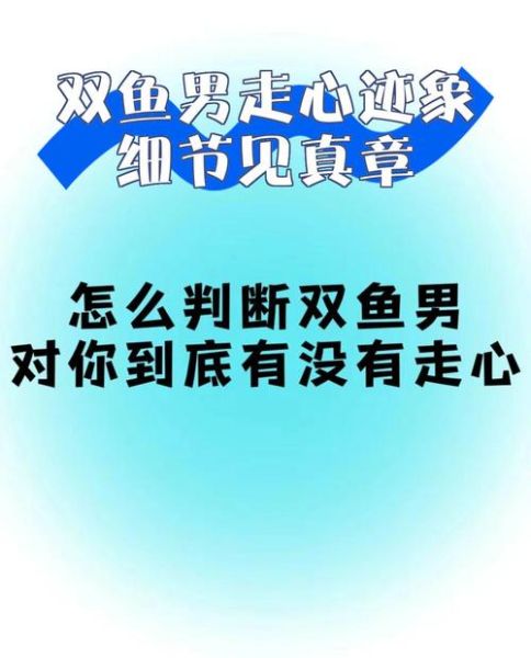 双鱼男眼神躲闪_双鱼男眼神含义