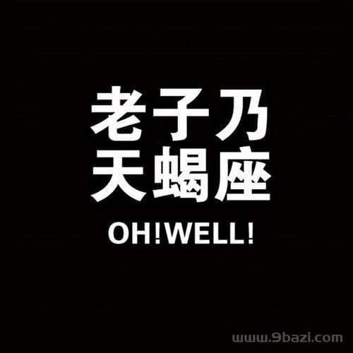 天蝎座怕什么星座_天蝎座最怕哪个星座